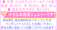 ベビーリングの材質/大きさ|BABY-BABOOのベビーリングはペンダントヘッドとしてお使い下さい。