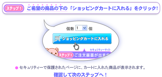 ����]�̏��i�i�e�x�r�[�����O/��̃X�v�[���j���̃V���b�s���O�J�[�g�ɓ������N���b�N�B