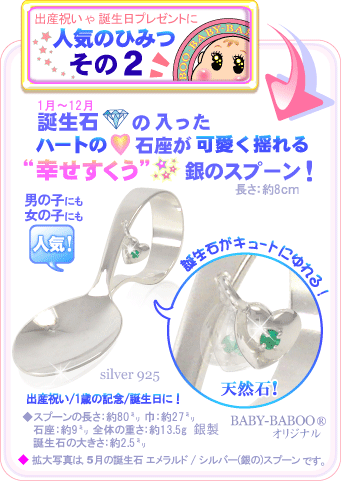 �y�o�Y�j����a�����v���[���g�ɐl�C�̂Ђ݂�/����2�z�a���΂̓������n�[�g�̐΍��������h���u�K���������v��̃X�v�[���IBABY-BABOO�̋�̃X�v�[���́A�j�̎q�̏o�Y�j����1�΂̒a�����v���[���g�ɂ��A���̎q�̏o�Y�j����1�΂̒a�����v���[���g�ɂ��l�C�ł��I