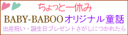 出産祝い・誕生日プレゼント探しにつかれたら
