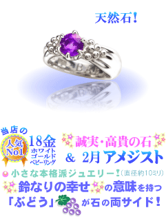 2月の誕生石アメジストのベビーリング(K18WGホワイトゴールド)