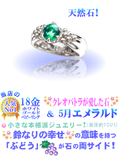 5月の誕生石エメラルドのベビーリング(K18WGホワイトゴールド)