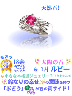 7月の誕生石ルビーのベビーリング(K18WGホワイトゴールド)