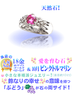 10月の誕生石ピンクトルマリンのベビーリング(K18WGホワイトゴールド)