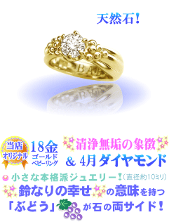 4���̒a���΃_�C�������h�̃x�r�[�����O(18��YG�S�[���h)