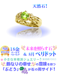 8月の誕生石ペリドットのベビーリング(18金YGゴールド)