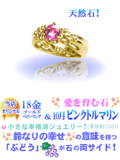 10月の誕生石ピンクトルマリンのベビーリング(18金YGゴールド)