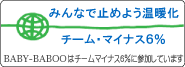 みんなで止めよう温暖化|チーム・マイナス6%