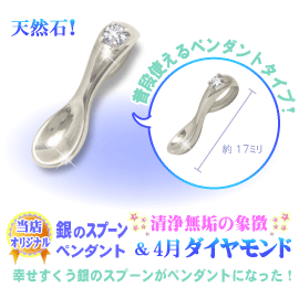 4���̒a���΃_�C�������h�̋�̃X�v�[��,�V���o�[�X�v�[���y���_���g