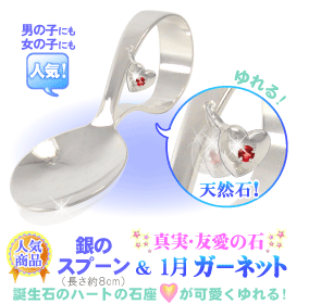 1���̒a���� �K�[�l�b�g�̋�̃X�v�[���i�x�r�[�X�v�[���j