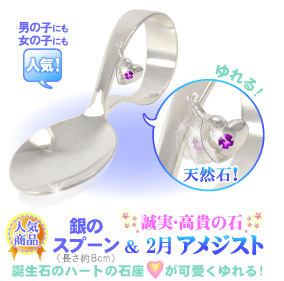 2���̒a���� �A���W�X�g�̋�̃X�v�[���i�x�r�[�X�v�[���j