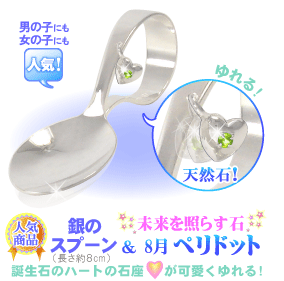 8���̒a���� �y���h�b�g�̋�̃X�v�[���i�x�r�[�X�v�[���j